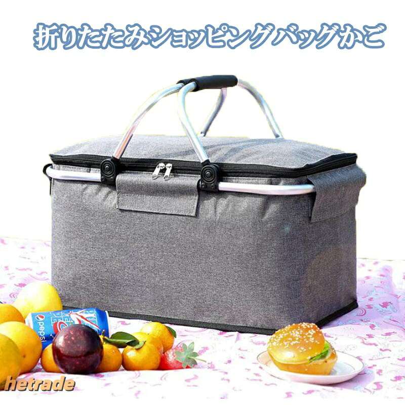 折りたたみショッピングバッグかご ピクニックバスケット 保冷バッグ ソフトクーラーボックス バスケット 買い物かご クーラーバッグ 大 手提げ アルミホイル キャンプバスケット
