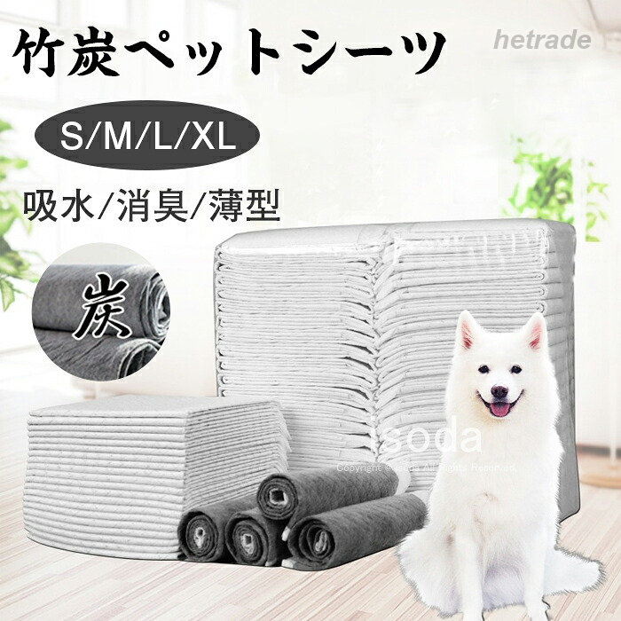 Item Information商品名使い捨て消臭シート 素材不織布カラー写真通りサイズS(33x45CM)M(45x60CM)L(60x60CM)XL(60x90CM)説明セット内容:S(100枚)M(50枚)L(40枚)XL(20枚)【高品質】:炭の消臭効果でニオイを抑えるペットシーツです。犬用トイレシートは不織布とPVCを採用して、涼しくて、通気性が良くて、肌触りも良く、すぐに水を吸います。防水PEの下地は、尿が出ないようにし、夜はペットと床を乾燥させます。 【機能】:一回使い捨てタイプの薄型ペットシーツなので、おしっこをしっかり吸収します。おしっこを瞬時に吸収し、抗菌・消臭効果で匂いを閉じ込めます。多層漏れ防止設計がされているので漏れがなく、愛犬の足濡れ・床濡れを防ぎます。簡単に小さいサイズに折り畳むことができます。保存と旅行に便利です。【使用シーン】:手入れ簡単、屋内・屋外・車内用。子犬のしつけ、老犬の介助、屋内でのトイレ用に最適!ワンちゃん・ネコちゃんのベッドやソファに、カフェやお友達宅のベンチや床に、車の座席に敷いたりと、いろんなところで活躍しそうです。※30度のぬるま湯に中性洗剤を薄めて優しく単品手洗いして下さい。※お客様のモニター環境により実物の色合いと若干お色目が異なる場合がございます。※商品生地、色合い、コサージュやその他装飾部品の色やデザイン等、生産時期によって、差異が生じます。そのため、同じ商品を複数点ご購入の場合、場合によって色、コサージュのデザイン等差異がでる場合がございます。ご了承ください。※着用・保管頂きます際には他のものとの摩擦などにより色移りや傷になる場合が御座いますのでください。ペットシーツ レギュラー 薄型 トイレ 犬用品 トイレ用品 ペットシーツ 早い者勝ち S(100枚) M(50枚) L(40枚) XL(20枚)