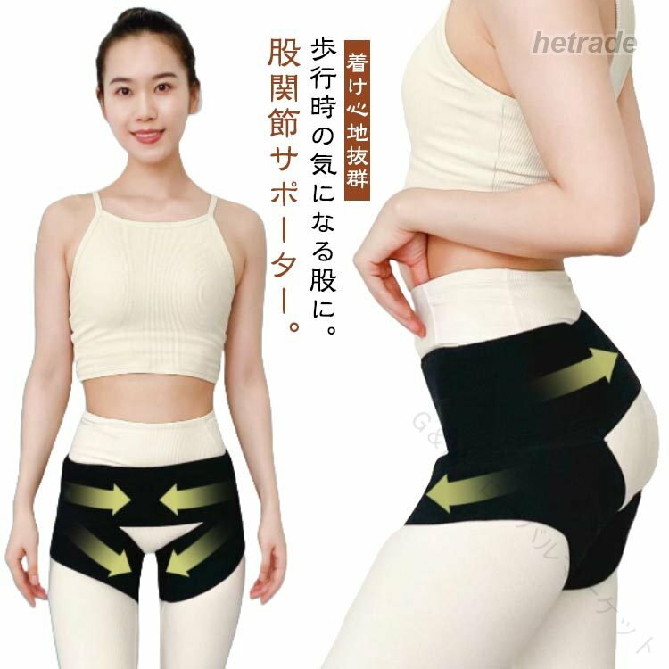 指定された配送時間は承っておりません。【】股関節サポーター 男女兼用 股関節の痛 S M L