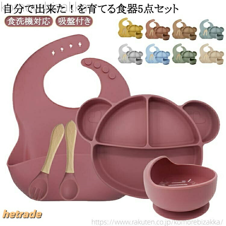 お皿 ベビー 食洗機対応 お食事プレート 女の子 男の子 食器セット 離乳食 吸盤付き プレゼント ギフト 出産祝い