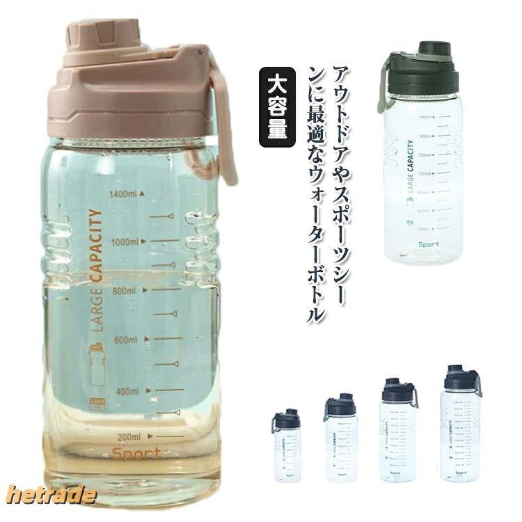 ・大容量サイズは、水筒としてはもちろん、キャンプサイトでウォータージャグとして使用したり、湧き水を汲むのにも使えます。・スポーツドリンクOK。・ボディには目盛りがプリントされており、調理時に水や米の計量カップとして使えるのもポイント。製造ロットにより、細部形状の違いや、同色でも色味に多少の誤差が生じます。パッケージは改良のため予告なく仕様を変更する場合があります。▼商品の色は、撮影時の光や、お客様のモニターの色具合などにより、実際の商品と異なる場合がございます。あらかじめ、ごください。▼生地の特性上、やや匂いが強く感じられるものもございます。数日のご使用や陰干しなどで気になる匂いはほとんど感じられなくなります。▼同じ商品でも生産時期により形やサイズ、カラーに多少の誤差が生じる場合もございます。▼他店舗でも在庫を共有して販売をしている為、受注後欠品となる場合もございます。予め、ごお願い申し上げます。▼ウォーターボトル 水筒 直飲み 目盛り 弁当箱 水筒 水筒 マグボトル 特集 ブラウン グリーン ブルー 1500ml 1800ml 2200ml 2600ml