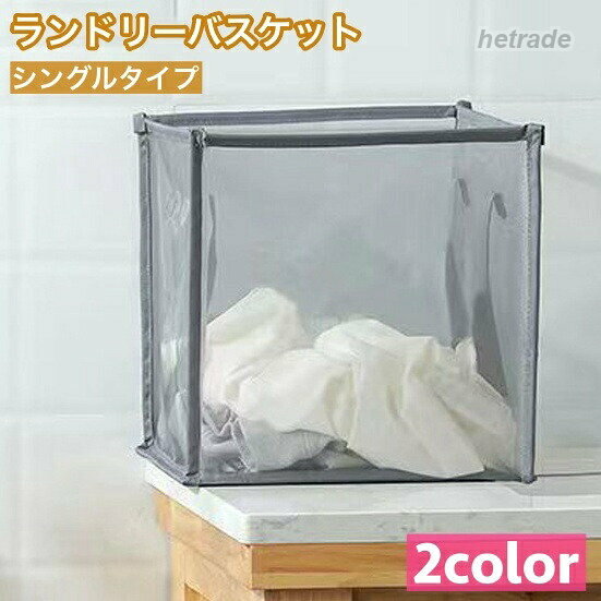 ランドリーバスケット シングル 四角 折りたたみ スクエア 洗濯かご 収納 メッシュ シンプル おしゃれ おもちゃ入れ 取っ手付き 洗濯物入れ ブラック グレー 生活雑貨 畳める