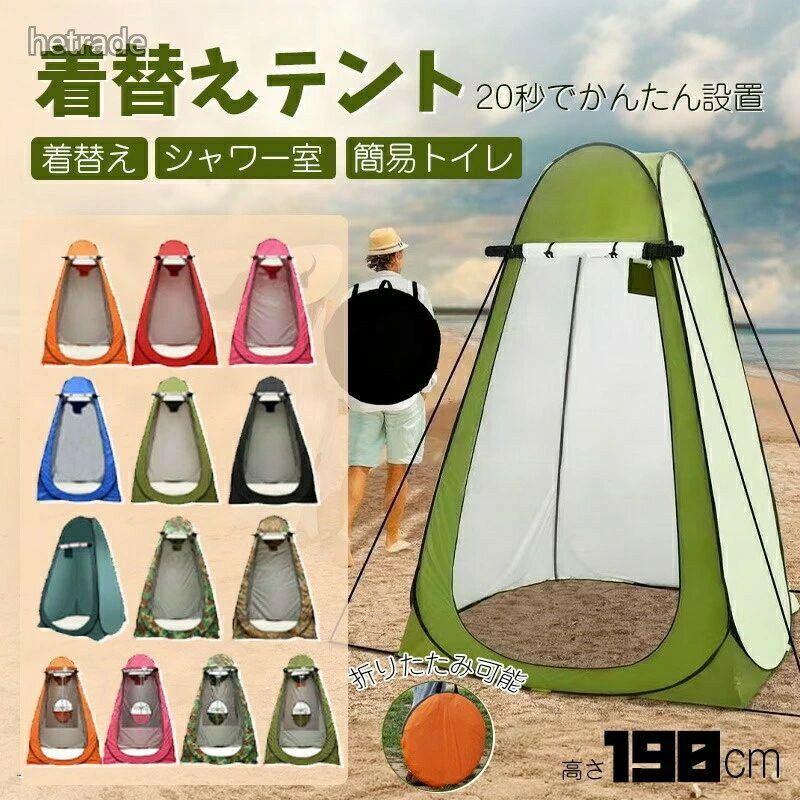 商品詳細商品紹介素材/材質 190Tポリエステル生地(シルバーコーティング)サイズ/寸法 サイズ:120x120x190cm 収納時サイズ:58x58cmその他商品説明 商品:テント本体+ペグ4本+収納袋カラー:グリーン、ブルー、オレンジ、ピンク重量:約1.9kg製造元:中国【ポップアップ式&使用簡単】この着替えテントは使用が非常に簡単で手軽です。ポップアップ式のデザインなので、開封後わずか20秒で 篷を立てることができます。難しい組み立て作業は一切必要なく、誰でも簡単に利用できる便利な設計です。【優れた通気性とこだわりの細部】 篷の上部には2つの通気口が配置されているため、室内の空気の流れをスムーズにし、蒸し暑さを軽減します。内部には吊りロープが備わっており、衣類や小物を吊るして整理することができます。インナーポケット付きで小物の収納に便利です。【UVカット&防水加工】防水性の高い素材で作られており、突然の雨にも対応できます。裏面はシルバーコーティングで遮光性を高めてUVカット、強烈な日差しや紫外 を効果的に遮断します。快適な室内空間を保ちながら、アウトドアでの過ごし方をより楽しく安心にしてくれます。【ワイヤーバネの弾性変形&超軽量】着替えテントのフレームは、スチール製の薄板ワイヤーバネを採用しています。ワイヤーバネの特性を活かし、シートと一体化したテントはホップアップして瞬時に展開します。ワイヤーバネは形状弾性を持ち、負荷を分散して折れにくく、しかも軽量な素材です。篷を使用する際は、4隅にペグを打ち込んで固定するだけで、簡単に組み立てることができます。アウトドアでの準備がスムーズで、手軽な使い勝手が魅力です。【幅広い用途&製品仕様】本製品は更衣室としてだけでなく、 易トイレやビーチテントのシャワー室としても幅広く活用できます。 ※実際の色味と写真の色味は光の当たり方やディスプレイの環境によって、多少異なる場合がございますのでご了承くださいませ。※製品品質向上、または製造時期により、予告なくデザイン及び仕様を変更する場合がございます。※生産過程におきまして、若干のサイズ誤差、個体差が生じる場合がございます。※サイトに掲載されている商品は、撮影の照明、またパソコンなどの環境により、画像と実際の商品の色味が多少異なる場合がございます。ワンタッチテント 目隠し 簡易トイレ スポーツ アウトドア 早い者勝ち カーキ グリーン スカイブルー 迷彩A オレンジ ブラック ピンク ダークグリーン 迷彩B ダークレッド 2窓シングル用(1.2X1.2X1.9) 2窓ダブル用(1.5X1.5X1.9) 3窓シングル用(1.2X1.2X1.9) 3窓ダブル用(1.5X1.5X1.9)
