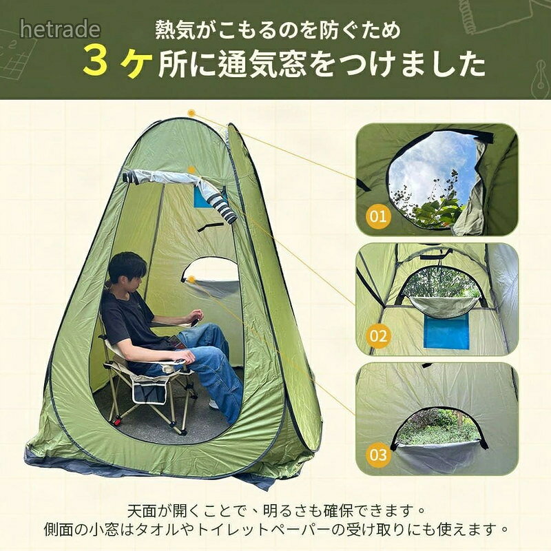 HEトレードのワンタッチテント 目隠し 簡易トイレ トイレ テント ワンタッチタープテント ポップアップテント 着替え 簡易テント 3窓 多用途 アウトドア UVカット ポップアップ式｜アングル2