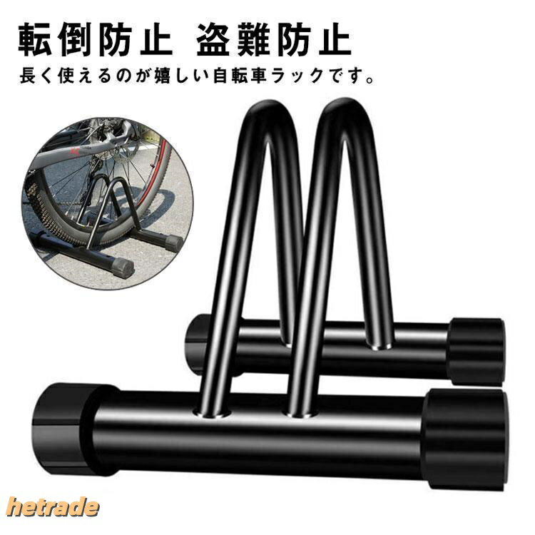 スタンド 自転車 1台 倒れない 室内 屋外 自転車スタンド 自転車ラック 置き場 駐...
