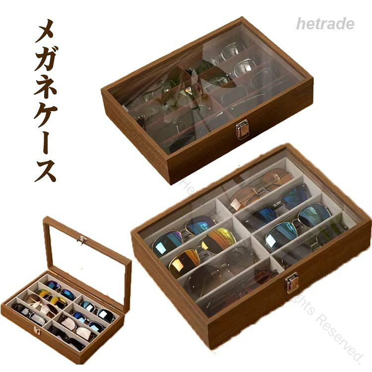 高級木製メガネケース おしゃれ眼鏡収納 ジュエリーケース ガラス天窓付き プレゼ...