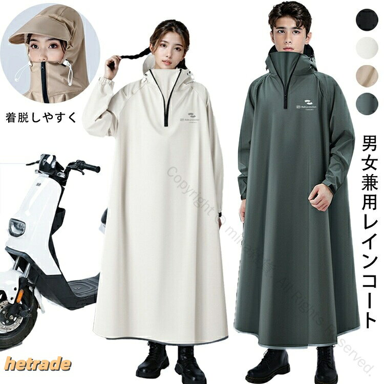 レインコート 自転車用 通学 防災 撥水 ロング丈 クリア視野 おしゃれ 男女兼用 収...