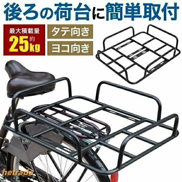自転車 荷台 後付け 自転車荷台 自転車カゴ 自転車用 かご 荷物置き リア用 リア ...