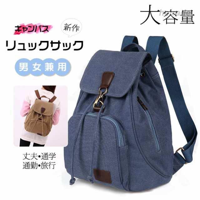 新作 リュックサック キャンバス 帆布 バッグ 小物 ブランド雑貨 超目玉商品 ブラック カーキ コーヒー ブルー グリーン グレー