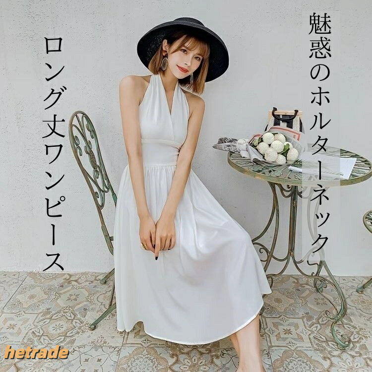 ホルターネック ワンピース ロングワンピース ロング丈 ノースリーブ シフォン Aライン かわいい 大人可愛い シンプル カジュアル おしゃれ ガーリー 披露宴 結婚式 学生 ルーズ