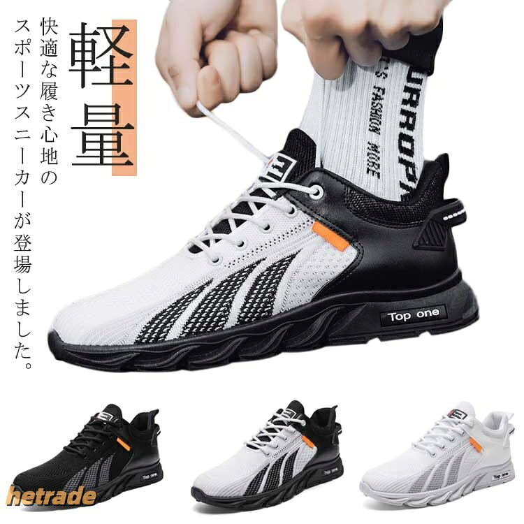 ・快適な履き心地のスポーツスニーカーが登場しました。・アッパーはフライニット素材なので暑い夏日や運動中でも足ムレを軽減し、靴内部を快適に保ちます。・軽量なので足への負担が少なくランニングやウォーキングに最適です!・ジョギングやフィットネスをはじめ、デイリーのあらゆるシーンを快適にサポート。サイズ39(24.5cm) 40(25cm) 41(25.5cm) 42(26cm) 43(26.5cm) 44(27cm) 45(27.5cm)サイズについての説明【サイズ】39(24.5cm) 40(25cm) 41(25.5cm) 42(26cm) 43(26.5cm) 44(27cm) 45(27.5cm)素材フライニット 合成ゴム色ホワイト ブラック 黒白備考サイズ詳細等の測り方はスタッフ間で統一、徹底はしておりますが、実寸は商品によって若干の誤差(1cm〜3cm )がある場合がございますので、予めご了承ください。製造ロットにより、細部形状の違いや、同色でも色味に多少の誤差が生じます。パッケージは改良のため予告なく仕様を変更する場合があります。▼商品の色は、撮影時の光や、お客様のモニターの色具合などにより、実際の商品と異なる場合がございます。あらかじめ、ご了承ください。▼生地の特性上、やや匂いが強く感じられるものもございます。数日のご使用や陰干しなどで気になる匂いはほとんど感じられなくなります。▼同じ商品でも生産時期により形やサイズ、カラーに多少の誤差が生じる場合もございます。▼他店舗でも在庫を共有して販売をしている為、受注後欠品となる場合もございます。予め、ご了承お願い申し上げます。▼ゴルフシューズ メンズ スニーカー カ ゴルフ シューズ メンズシューズ 人気 ホワイト ブラック 黒白 39(24.5cm) 40(25cm) 41(25.5cm) 42(26cm) 43(26.5cm) 44(27cm) 45(27.5cm)