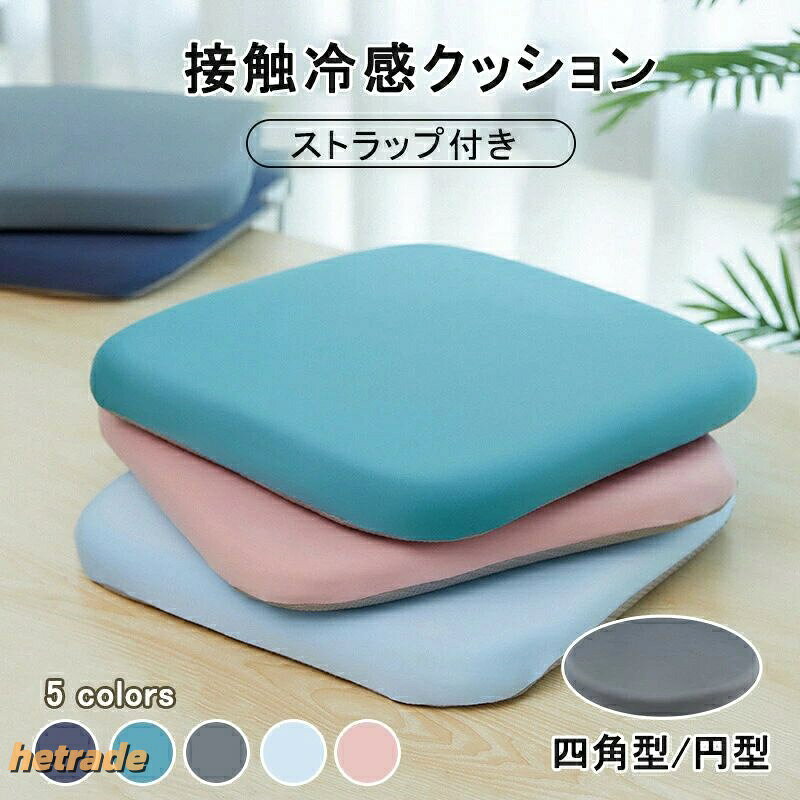 クッション 座布団 冷感 洗える おしゃれ ペット 夏用 お尻が痛くならない 体圧分散 腰が疲れない チェアク チェアパッド 極厚