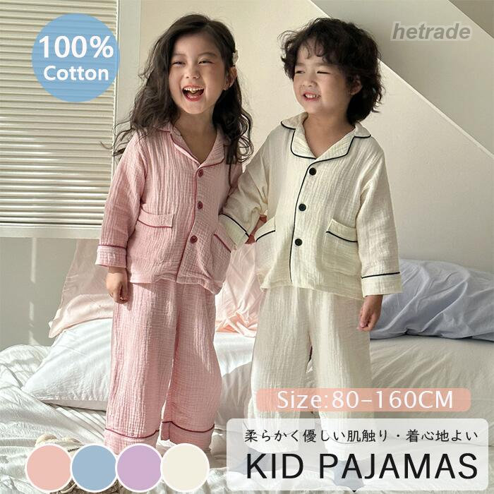 商品詳細商品内容綿100%商品特徴・柔らかく優しい肌触りのコットン100%を使用したキッズパジャマは、男の子も女の子も快適に過ごせる長袖の上下セットです。・通気性と吸汗性に優れているため、寝汗をかいてもさらっと快適な着心地を保ちます。・袖口とパンツの裾はリブ設計で、動きやすく、めくれ上がる心配もありません。・幼稚園や保育園、小学生の入園・入学にもぴったりのこのパジャマで、心地よい眠りをお届けします。・長袖&厚すぎない生地感で秋口から春先まで長くお使いいただけます。・数量限定の特別価格で、ぜひお試しください。仕様長袖 秋冬用商品について:※サイズ表記は目安です。若干の誤差がある場合がございます。※製造中(縫製、染色など)により商品において色味や柄、サイズに若干の誤差や、生地を織る際に糸の継ぎ目や多少のほつれ等が生じる場合がございますが、品質上の問題ではございませんのでご了承の上お買い求めくださいませ。※手作り商品でございますから、画像と若干異なる場合も御座います。※モデルに使用している小物、アクセサリ等はセット内容に含まれません。※発送上の状態によって商品がシワになる場合がございます。予めご了承くださいませ。発送について:※在庫確認、配送状況、休日を間にする事により、予定より遅くなる可能性がございます。※当店ではラッピングのサービスを行っておりません、ご了承くださいませ。メールについて:返品・交換について:※お客様都合による交換・キャンセルの場合、一部の料金を請求致します。パジャマ キッズ 男の子 女の子 前開 キッズ ベビー マタニティ 続々入荷中 ピンク 薄ブルー パープル ベージュ 80CM 90CM 100CM 110CM 120CM 130CM 140CM 150CM