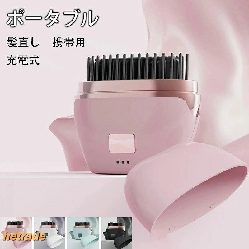 商品情報商品: ポータブルカラー:ピンク ホワイト ブルー ブラック【小さめのバッグにもぴったり!どこにでも持ち運べる新しいスタンダード】丸みを帯びた形状と、スマートフォンよりも軽い150gの超軽量設計で、持ち運びが非常に楽です。バッグの中で場所を取らず、必要な時にすぐに取り出して髪を整えることができます。忙しい朝や外出先でも、この一台でスマートにスタイリングが可能です。ポータブルなヘアケアの新しいスタイルをぜひ体験してみてください。【さっと使える便利性】「準備に時間がかかる…」そんな悩みを解消するこのヘアアイロンは、電源を入れて少し待ってば180℃に達します。急いでいる時でも、髪を整える時間を大幅に短縮できます。スピーディで手軽なアイロンで、毎日のスタイリングが簡単に行えます。【髪を挟まない!やさしいスタイリング】コーム型のプレート設計により、髪を挟まずに自然なストレートヘアを実現します。特に顔周りや前髪など、細かい部分にも対応できるデザインが魅力です。何度もプレスする必要がないため、髪への負担も軽減されます。自然な仕上がりを求める方に最適なアイテムです。【男女ともOKな2カラー展開!】洗練されたブラックと可愛らしいピンクの2色から選べるデザインで、毎日のスタイリングがより楽しくなります。性別や年齢を問わず使いやすく、プレゼントにもぴったりです。◆弊社商品は全て実物撮影を行っておりますが、色合いはモニター環境によりどうしても見え方が違ってしまいます。事前にご理解頂けますようお願い申し上げます。◆生産時期や製品改良などによって、一部デザインが予告なく変更することがございます。ご了承ください。