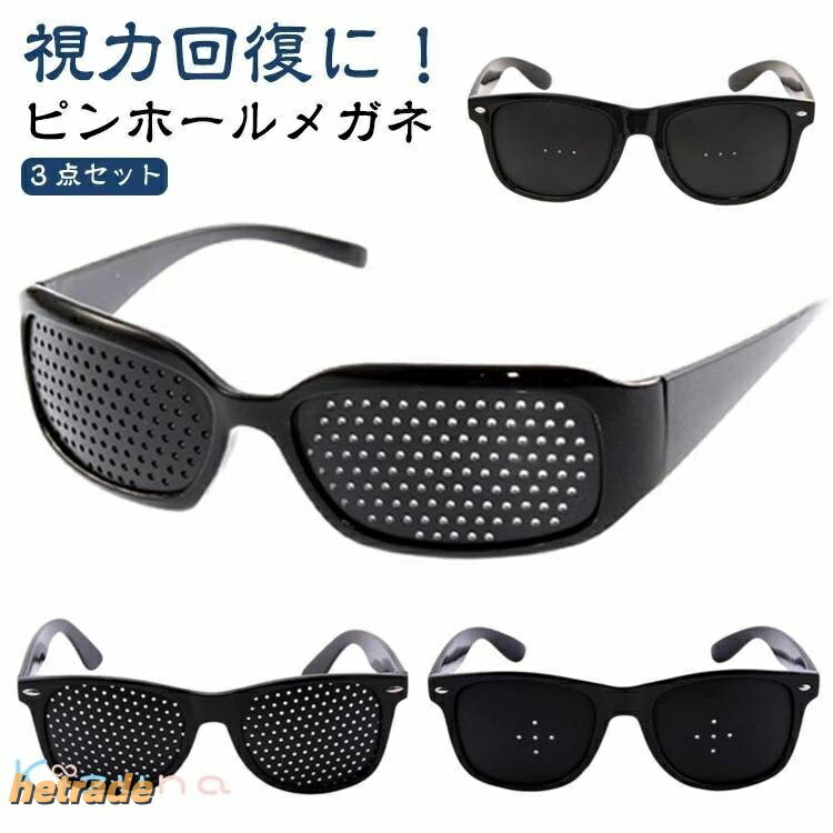 視力回復トレーニング 近視 遠視 視力回復 ピンホール眼鏡 ピンホールメガネ 視力...