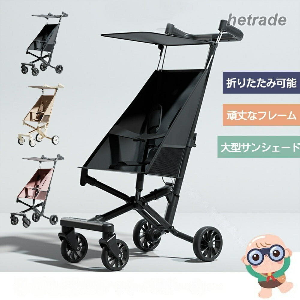 折りたたみ式 超軽量 ベビーカー 新生児から使える 大型タイヤ 耐荷重50kg 日よけ サンシェード付き おしゃれで 快適設計 おでかけに最適 旅行 コンパクト収納可能