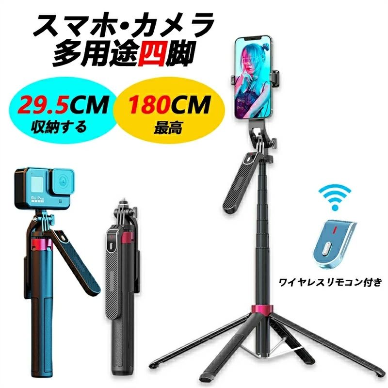 Panasonic - 三脚 四脚 スマホ用 ビデオカメラ 三脚ヘッド コンパクト 三脚ケース 一眼レフ スマホ 180CM ワイヤレスリモコン付き クイックシュー式 折り畳み式
