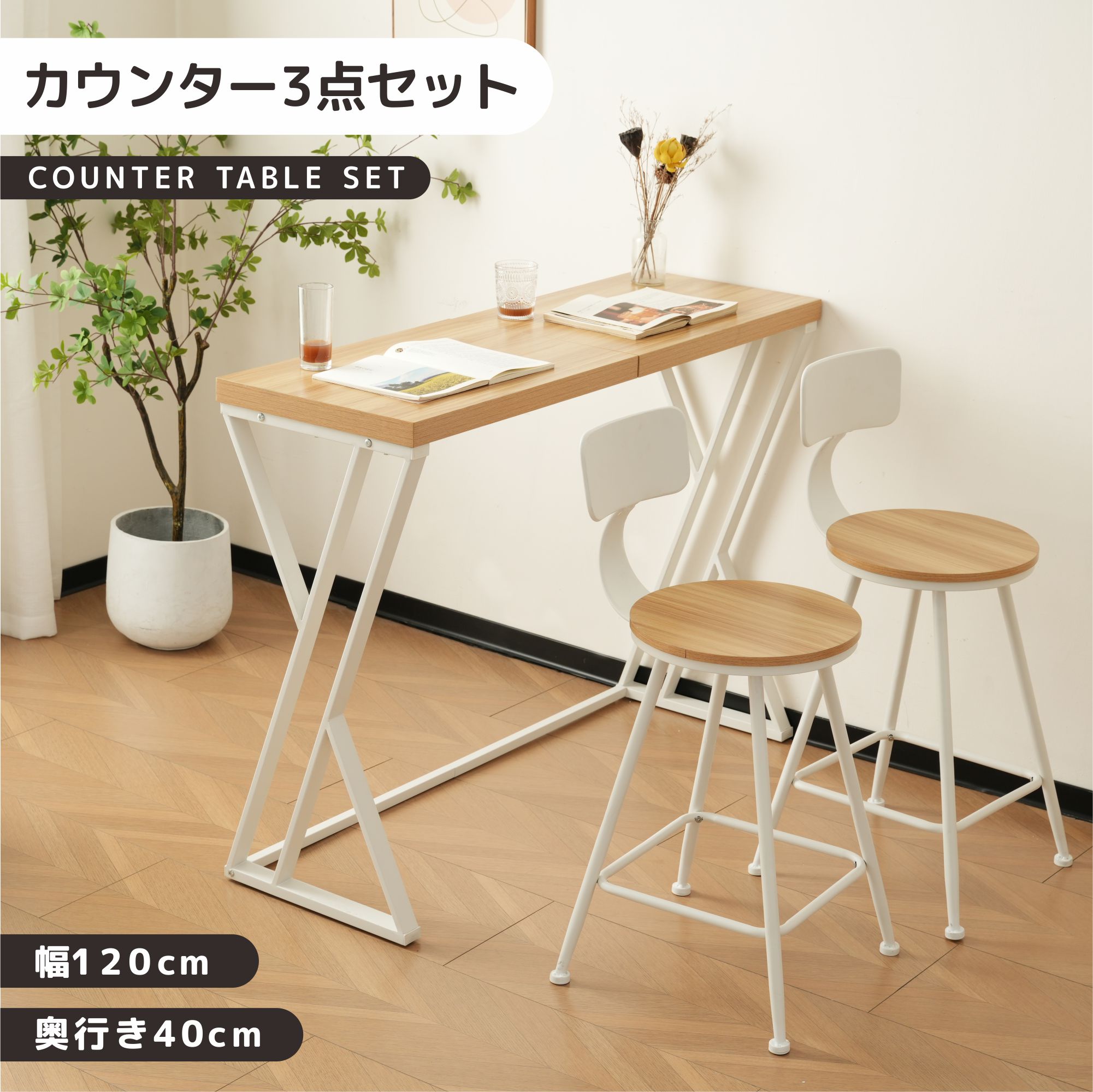 カウンターテーブルセット ダイニングセット 3点 ダイニング3点セット ハイチェア 椅子 いす 2人用 2人掛け 無垢材 ダイニングチェア