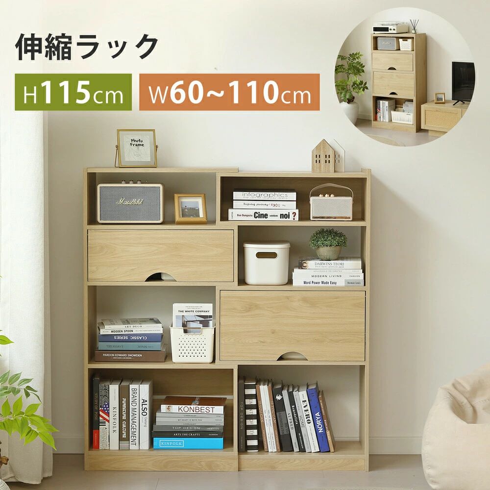 ラック 大容量 本棚 オープンラック 棚 幅60cm~幅110cm 伸縮収納 スリム 薄型 木製 伸縮ラック ディスプレイラック サイドボード リビン