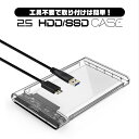 【送料無料】2.5インチ HDD SSD 外付けケース USBケーブル付き USB3.0 SATA3 ...