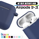 【送料無料】エアーポッズ ケース AirPods イヤホン カバー 保護 シリコン おしゃれ 防水 傷 落下 防止 衝撃吸収 耐衝撃 ワイヤレス充電 対応 ポイント消化