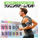 \最大15%OFFクーポン/アームバンド ランニング スマートフォン スマホ 袖 メンズ レディース ジョギング ポーチ iPhone ウォーキング トレーニン...