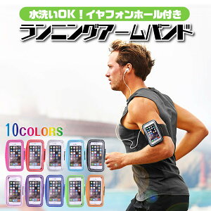 【送料無料】アームバンド スマホ ポーチ iPhone 11 ランニング ジョギング ウォーキング トレーニング メンズ レディース