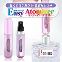 アトマイザー おしゃれ かわいい 香水 5ml スプレー 詰め替え ミニボトル アロマ フレグランス コロン 携帯