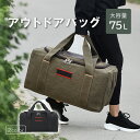 【マラソン4h限定30%OFFクーポン】キャンプ 収納バッグ アウトドア 鞄 カバン 大容量 ボストンバッグ キャンプ用品 運搬 帆布 頑丈 食器 寝袋 大型 75L