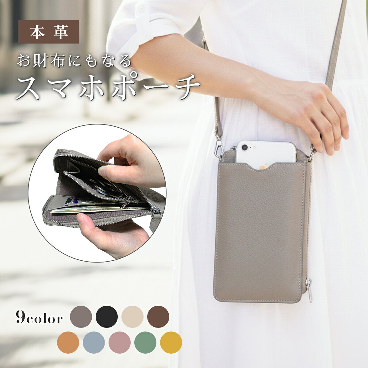 ＼最大15%OFFクーポン／スマホショルダー スマホポーチ ストラップ バッグ レディース かわいい 可愛い おしゃれ お財布バッグ 一体型 本革 大人 軽い 軽量 韓国 斜めがけ 小銭 ケース 大きめ iPhone アンドロイド