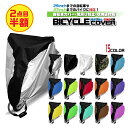 【スーパーセール限定2枚目半額クーポン★9月11日1:59迄】自転車カバー 防水 厚手 子供 子供乗せ 飛ばない 子ども用 こども 丈夫 破れない サイクルカバ...