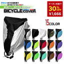 【クーポン利用で2380円→1666円 8/18迄】自転車カバー 防水...(4)