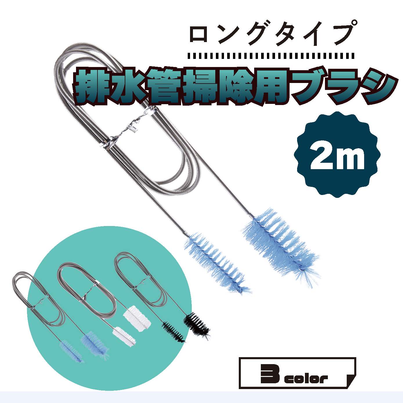 【送料無料】パイプブラシ 排水口 ワイヤー ロング 2m ステンレス 掃除 洗浄 詰まり におい キッチン ..