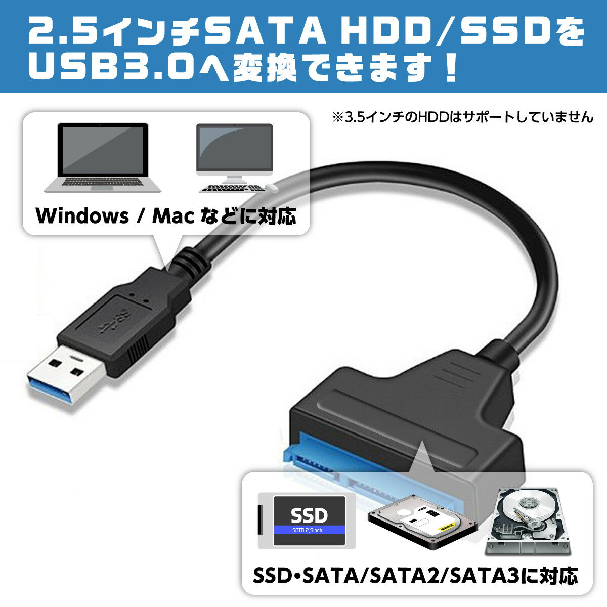 【送料無料】SATA USB 変換ケーブル SATAケーブル SATA to USB USB3.0 2.5 HDD SSD換装 ハードディスク インチ アダプター クローン