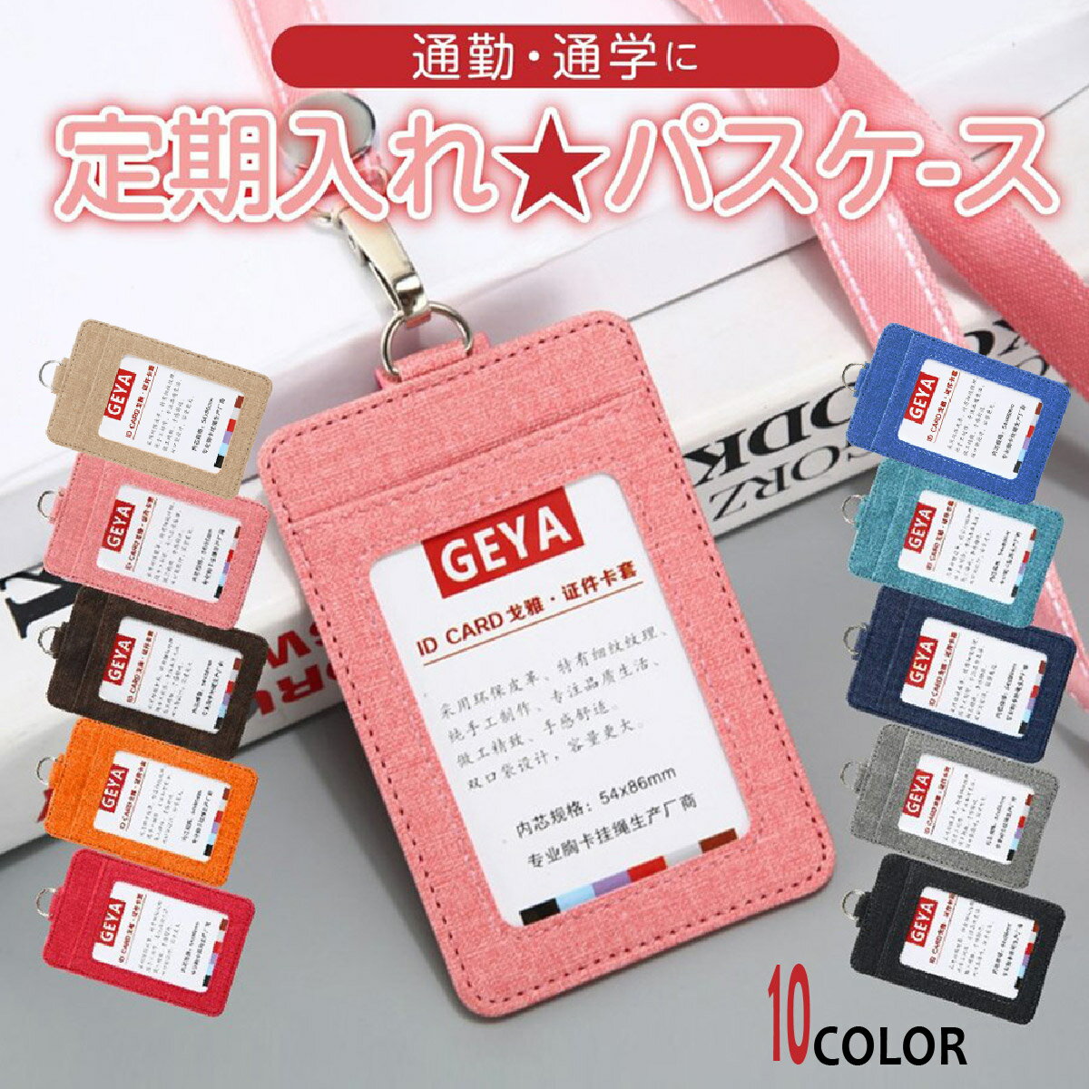 【送料無料】定期入れ リール付き ICカード 子供 こども 子ども キッズ レディース メンズ 小学生 中学生 高校生 大学生 通学用 パスケース 社員証入れ ストラップ 男の子 女の子 2枚 3枚 落ちない かわいい 伸びる