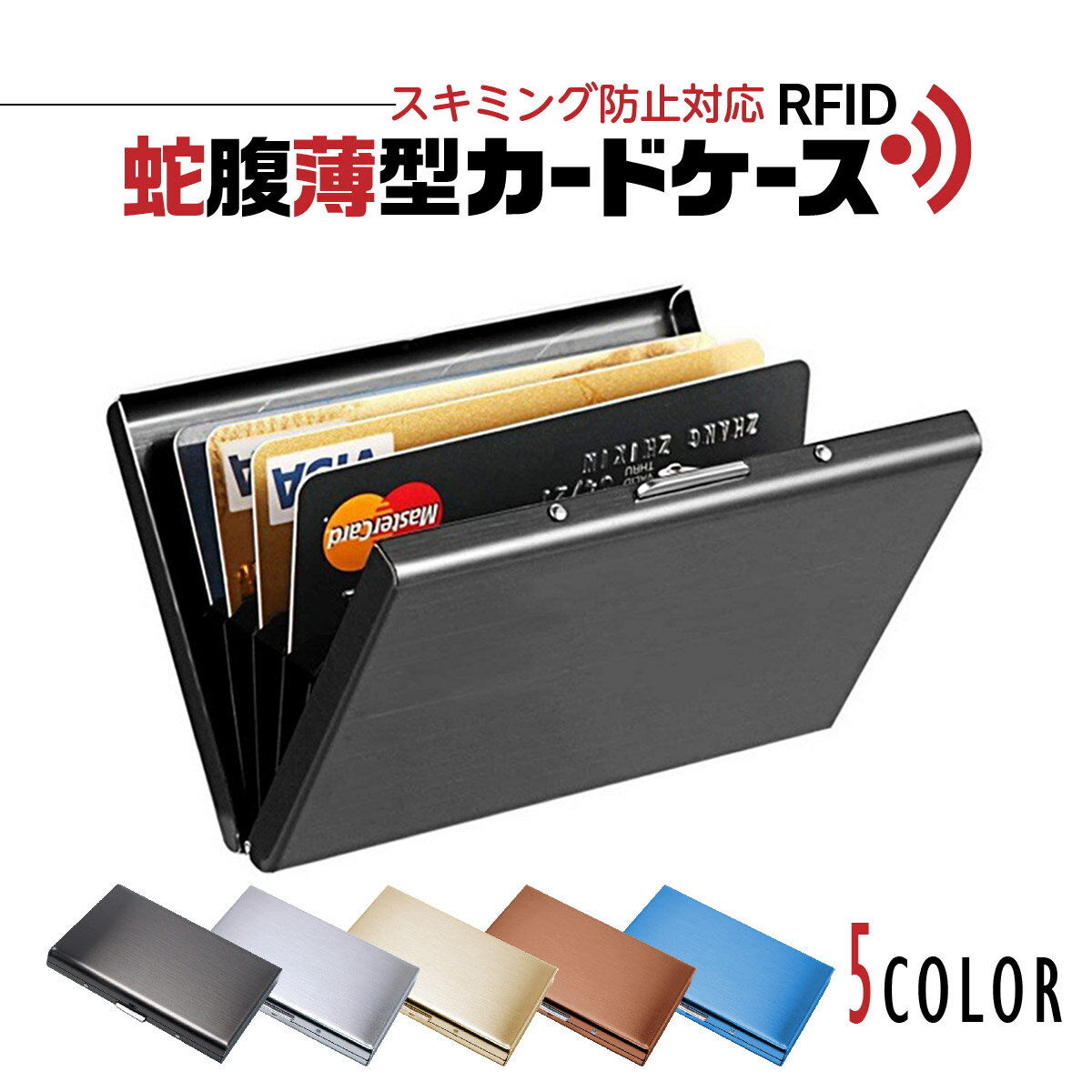 【送料無料】カードケース メンズ 名刺入れ 薄型 じゃばら コンパクト 磁気防止 ビジネス スキミング防止 RFID