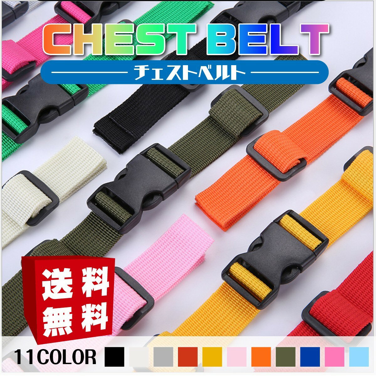 楽天市場 送料無料 チェストベルト リュック 子供 大人 旅行用品 紐 リュックベルト 登山 遠足 Heureux楽天市場店 みんなのレビュー 口コミ 楽天市場 送料無料 チェストベルト リュック 子供 大人 旅行用品 紐 リュックベルト 登山 遠足 Heureux楽天市場店 みんなのレビュー 口コミ