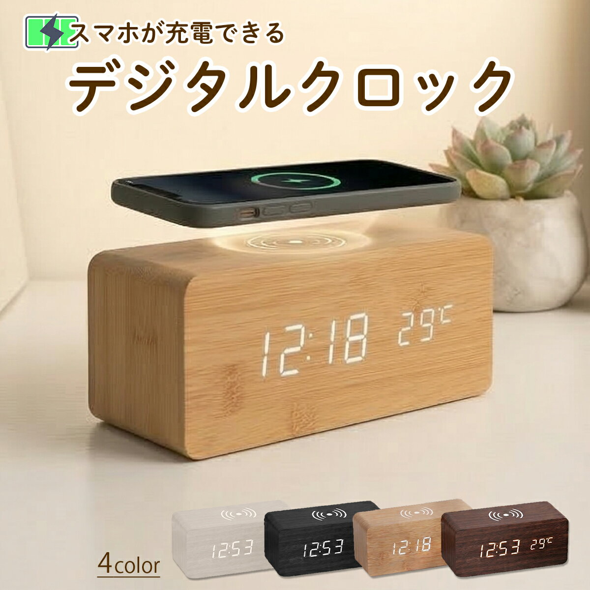 ＼最大15%OFFクーポン／目覚まし時計 振動 音感 おしゃれ デジタル 置き時計 LED 温度表示 スマホ充電 ワイヤレス Qi対応 複数アラーム USB 電池式 スヌーズ 卓上 北欧 木目 曜日指定 自動明るさ調整 iPhone Android対応