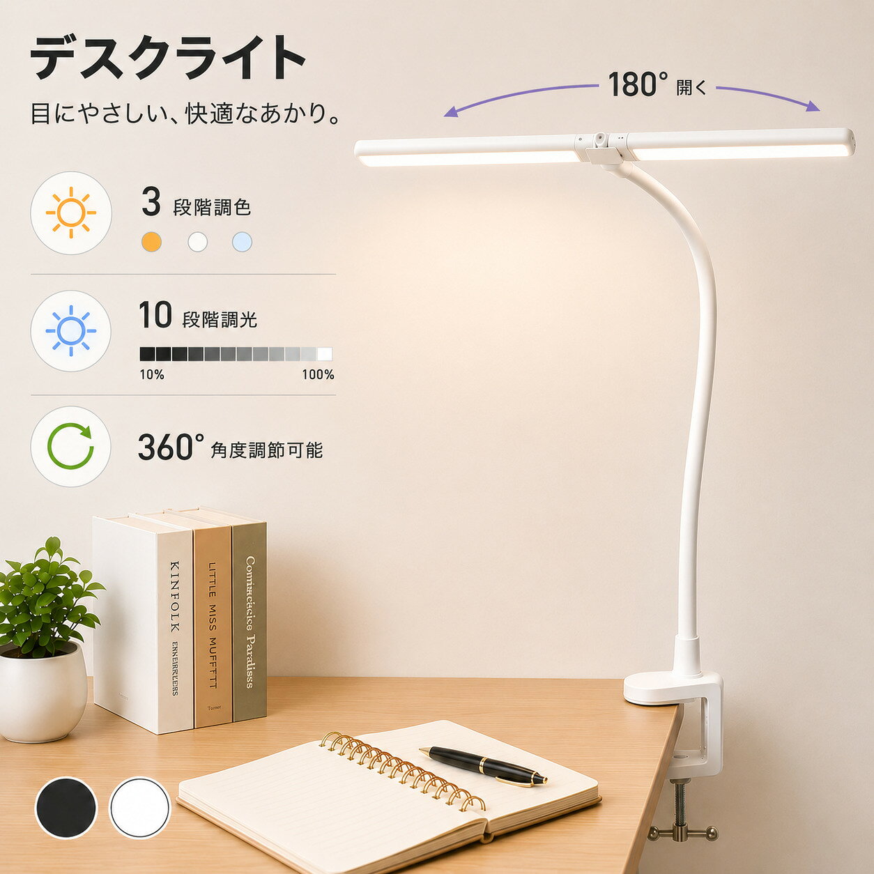 【全品半額クーポン配布中★10月4日20時〜】デスクライト 目に優しい おしゃれ LED クランプ式 クリップ USB給電式 明るい 調光調色 幅広 無段階調光 360度角度調整 180度開閉 リモコン付き 学習ライト 在宅勤務 テレワーク 省スペース 小学生 子供 スリム 日本語説明書付き