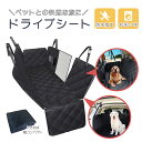 【マラソン限定ポイント5倍】犬 車 ドライブシート カーシート ボックス クッション 防水 後部座席 小型犬 中型犬 大型犬 犬用シート ペットシート リード メッシュ