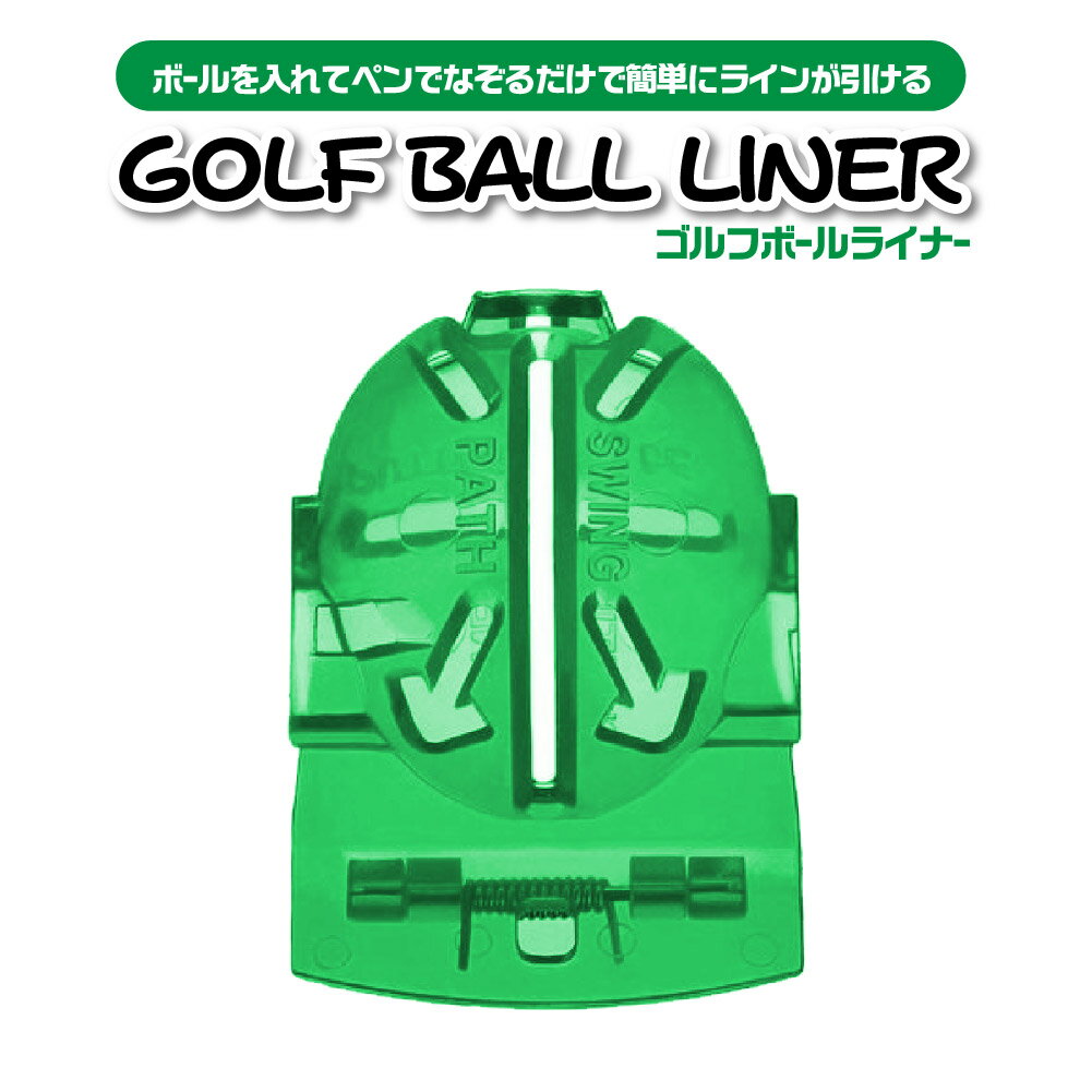 ゴルフボール ラインマーカー ライナー パター ドライバー アイアン 十字線引き 目印 ゴルフ用品