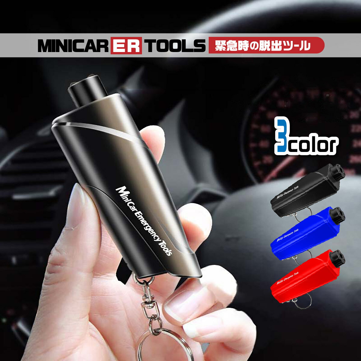 1000円ポッキリ 車 緊急 脱出 ハンマー レスキューハンマー 窓ガラス 粉砕 シートベルト カッター 携帯型 ミニホルダー 自動車 水没 災害 対策 エマージェンシー クラッシャー 非常用 道具 割る 切る ドア