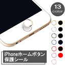 【送料無料】iPhone ホームボタンシール 指紋認証 TOUCH ID iPhone7 iPhone7Plus iPhone6s iPhone6sPlus iPhoneSE iPhone5s アルミ