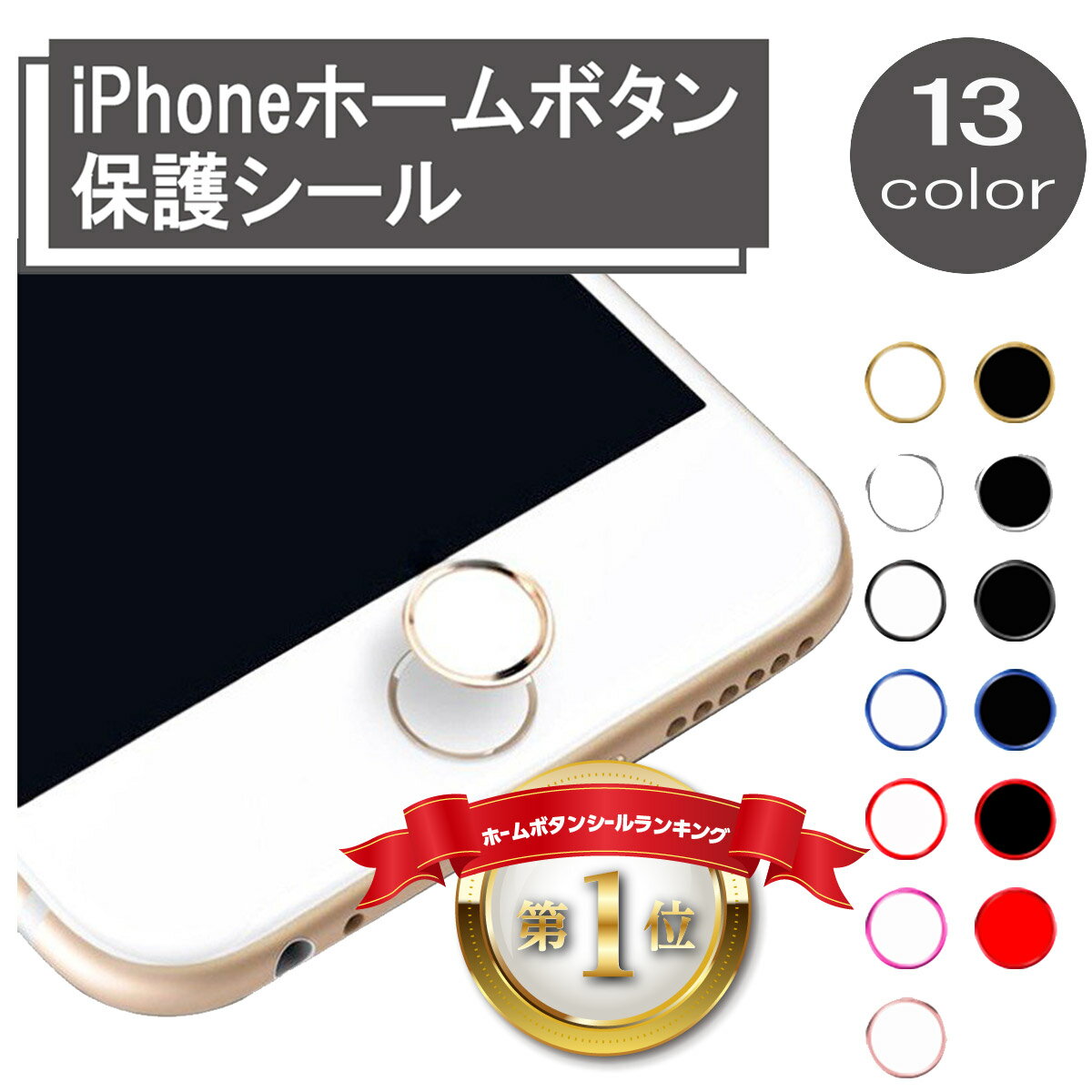 【6/11(火)1:59までポイント5倍】iPhone ホームボタンシール 指紋認証 TOUCH ID iPhone7 iPhone7Plus iPhone6s iPhon…