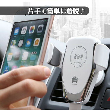 【送料無料】車載ホルダー ワイヤレス充電器 スマホホルダー 自動開閉式 エアコン吹き出し口 Qi 充電機能付き 車 急速充電 iphone アンドロイド 充電器 置くだけ充電