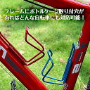 【送料無料】ボトルケージ ドリンクホルダー 自転車 ボトルホルダー サイクリング ペットボトル ロードバイク マウンテンバイク 2