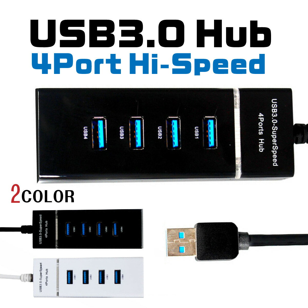 【送料無料】USBハブ 3.0 Hub 4ポート 5Gbps 高速転送 Windows Mac OS Linux 対応 テレワーク 在宅ワーク リモートワ…