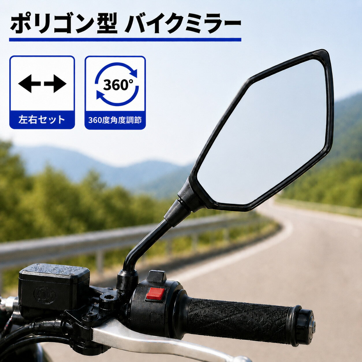 【全品半額クーポン配布中★7月4日20時〜】バイクミラー 左右セット 8mm 10mm アダ...