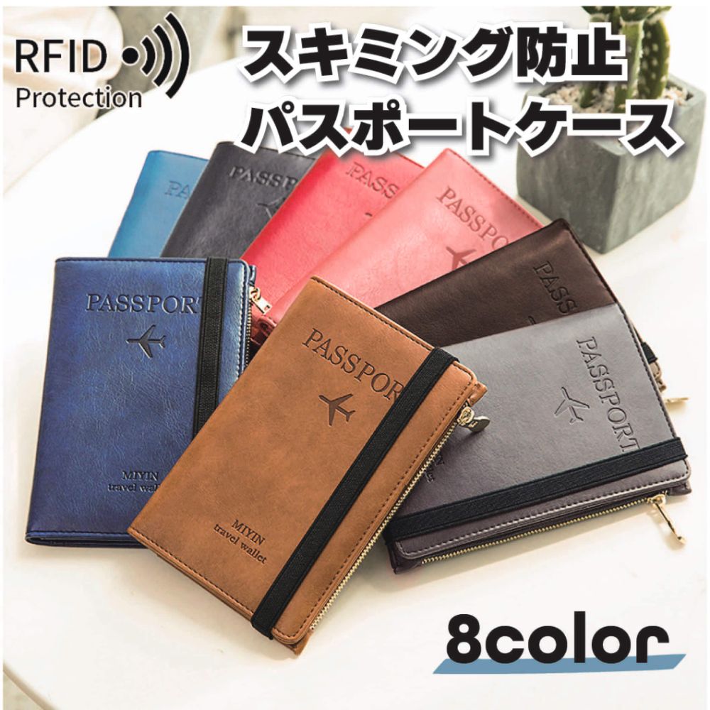 【5/27(月)1:59までポイント5倍】パスポートケース スキミング防止 航空券入れ パスポート入れ 財布 小銭 カード パスポートカバー マ..