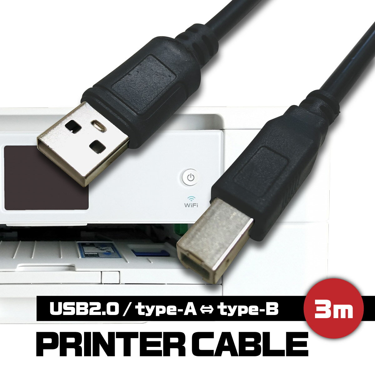 【送料無料】プリンターケーブル USB2.0 3m パソコン データ転送 周辺機器 複合機 増設 延 ...